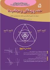 حد،پیوستگی و مجانب ها