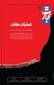 کتاب کتاب هفته نامه تجارت فردا شماره 483 نشر تجارت فردا -  
