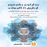بیدار کردن چشم سوم از طریق 5 گام ساده