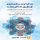 بیدار کردن چشم سوم از طریق 5 گام ساده