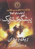 پیشگوی تاریک