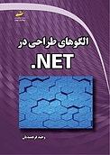 الگوهای طراحی در NET.