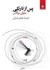 پس از تاریکی
