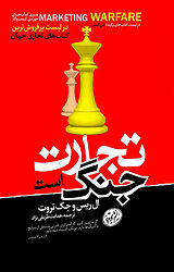 تجارت جنگ است