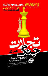 تجارت جنگ است
