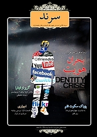 کتاب ماهنامه سرند شماره 9  -  رایگان