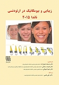 زیبایی و بیومکانیک در ارتودنسی  ناندا2015