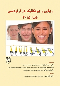 کتاب زیبایی و بیومکانیک در ارتودنسی  ناندا2015 نشر انتشارات شایان نمودار   