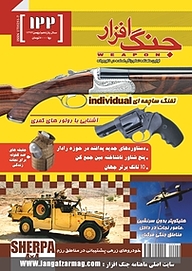 کتاب ماهنامه جنگ افزار شماره 122 نشریه جنگ‌افزار -  
