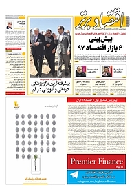 کتاب هفته نامه اقتصاد برتر شماره 272 نشر اقتصاد برتر  -  
