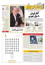 کتاب هفته نامه اقتصاد برتر شماره 331 نشر اقتصاد برتر  -  