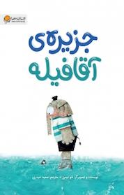 کتاب جزیره آقا فیله اثر لئو تیمرز نشر انتشارات مهرسا