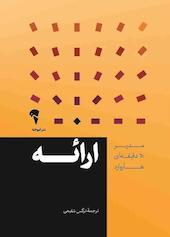 ارائه
