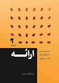کتاب ارائه نشر انتشارات آموخته   