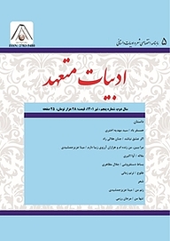 مجله رایگان ماهنامه ادبیات متعهد شماره 5 نشر ادبیات متعهد