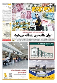 کتاب هفته نامه اقتصاد برتر شماره 587 نشر اقتصاد برتر  -  