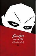 مفیستو