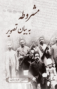 کتاب مشروطه به بیان تصویر نشر اختر   