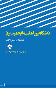 کتاب دانشگاه در بستر محلی نشر پژوهشکده مطالعات فرهنگی و اجتماعی   