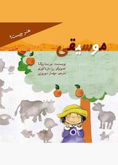 موسیقی