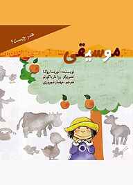 کتاب موسیقی نشر شکوفه   