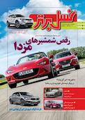 ماهنامه نسل برتر شماره 109