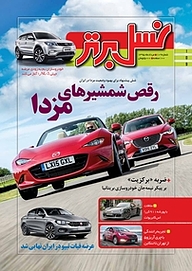 کتاب ماهنامه نسل برتر شماره 109 نشر نسل برتر -  