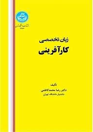 کتاب  Specified English Texts in Entrepreneurship نشر انتشارات دانشگاه تهران