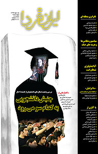 کتاب ماهنامه ایران فردا شماره 16 نشر ایران فردا -  