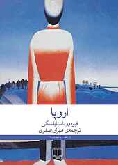 اروپا