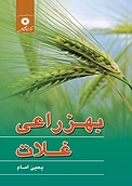 بهرزاعی غلات