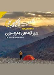 کتاب مجله همشهری سرزمین من شماره 2 اثر گروه نویسندگان همشهری