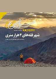 کتاب مجله همشهری سرزمین من شماره 2 گروه نویسندگان همشهری گروه مجلات همشهری
