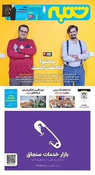 کتاب هفته نامه شنبه شماره 163 نشریه شنبه -  