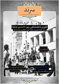 کتاب ماهنامه سرند شماره 74 - رایگان
