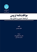 موافقت نامه تریپس