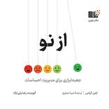 از نو