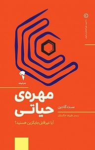 مهره ی حیاتی