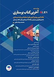 کتاب آخرین کتاب پرستاری LAB نشر جامعه‌نگر   