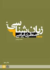 زبان‌شناسی