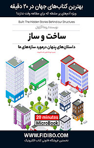 کتاب ساخت و ساز نشر فیدیبو -  