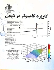 کاربرد کامپیوتر در شیمی