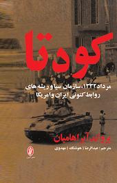 کودتا