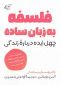 فلسفه به زبان ساده