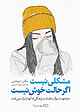 مشکلی نیست اگر حالت خوش نیست