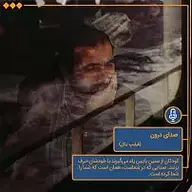 کتاب صدای درون نشر توسعه محتوای لحن دیگر - نسخه صوتی 