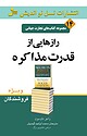 رازهایی از قدرت مذاکره