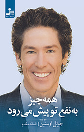 همه چیز به نفع تو پیش می رود