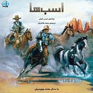 کتاب اسب ها نشر آوارسا - نسخه صوتی 