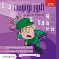 الیور توئیست
